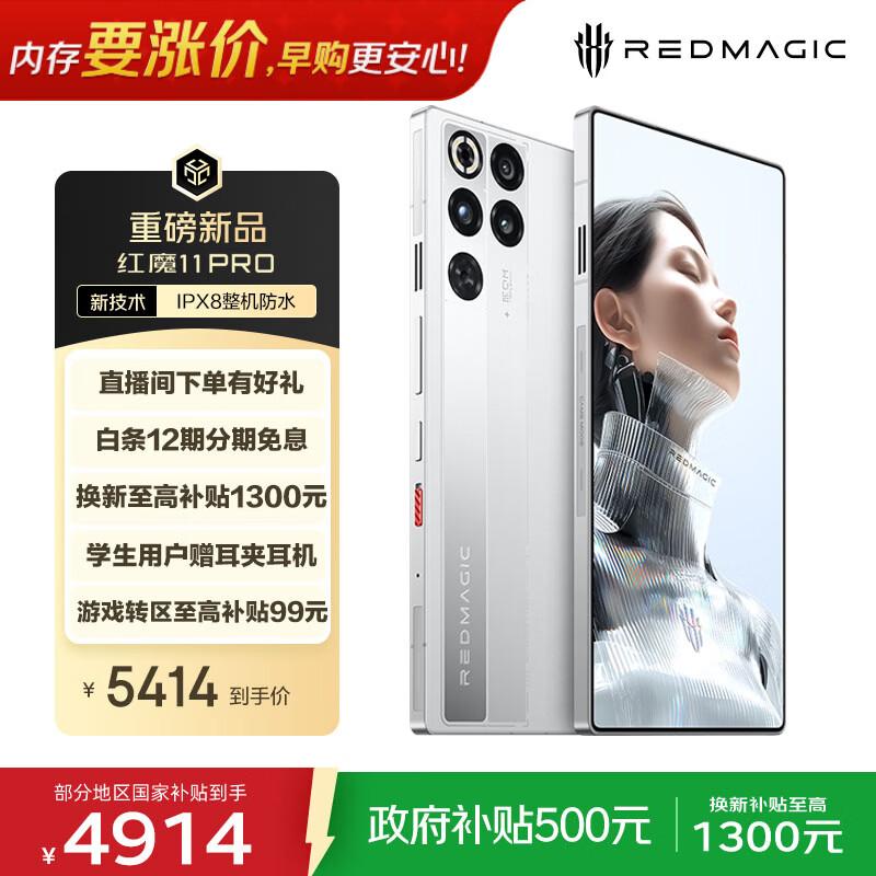 

Nubia Red Magic 11 Pro (CN version) 16GB+512GB
