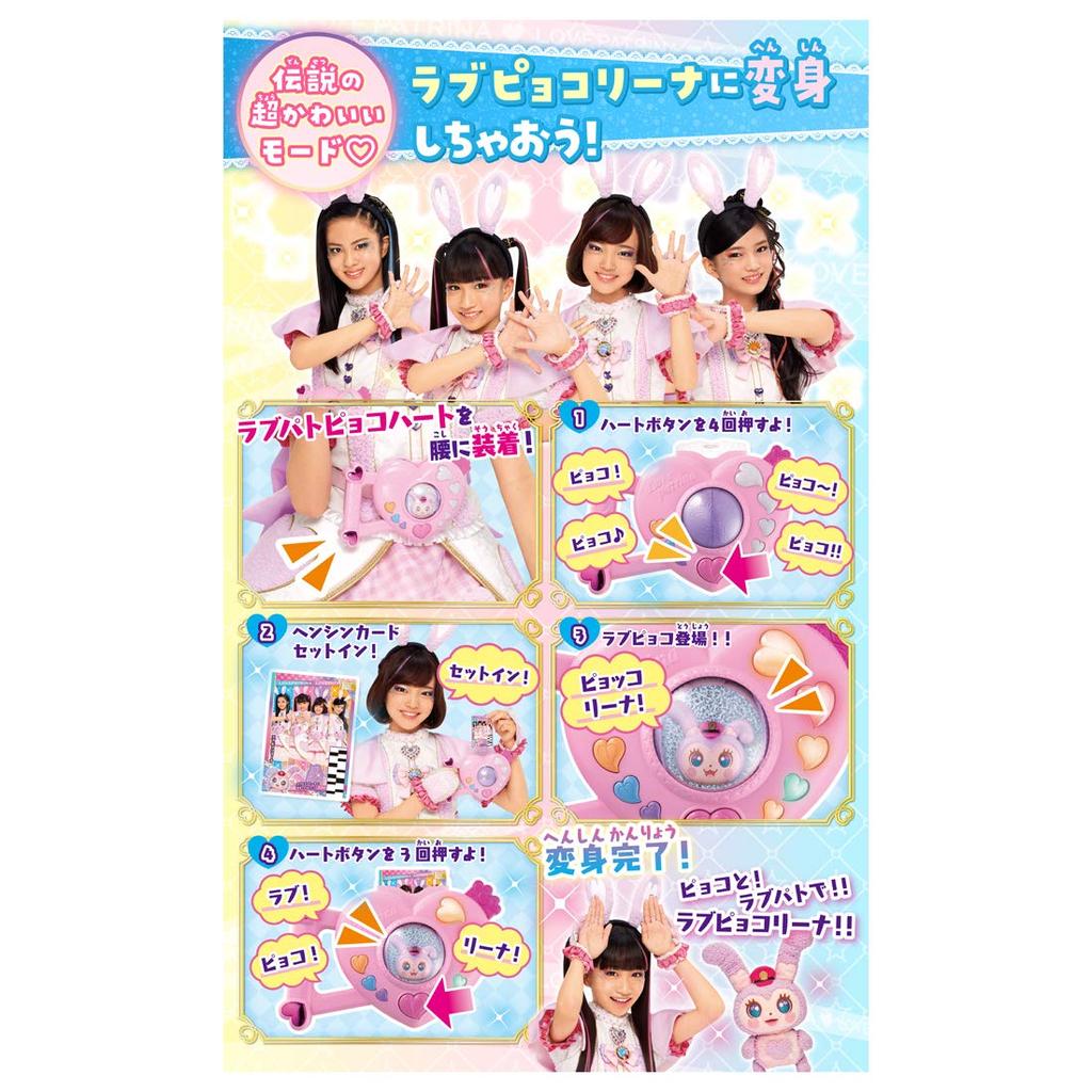 [Takara Tomy] Police x Warrior Lovepatrina Lovepat Pyoko Heart