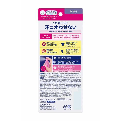 Biore Deodorant Z Whole Body Spray Unscented 110ml