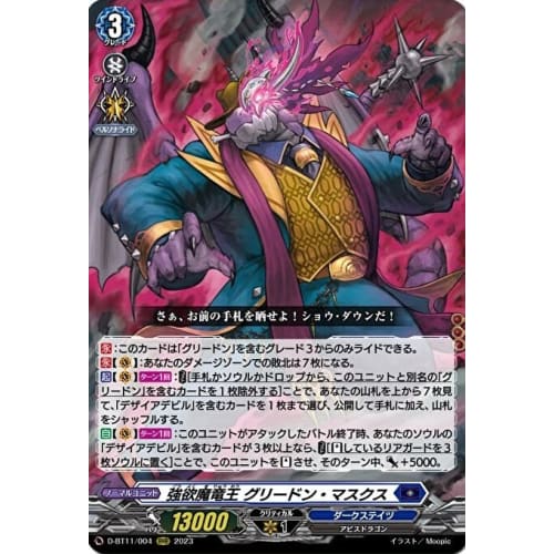 

Cardfight!! Vanguard D-BT11/004 Greedy Demonic Dragon King Greedon Masques (RRR Triple Rare) Booster Pack 11 Clash of Heroes