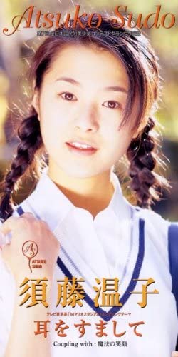 

CD ATSUKO SUDO - Mimi wo sumashi te Japan Japanese Pop/Rock Used