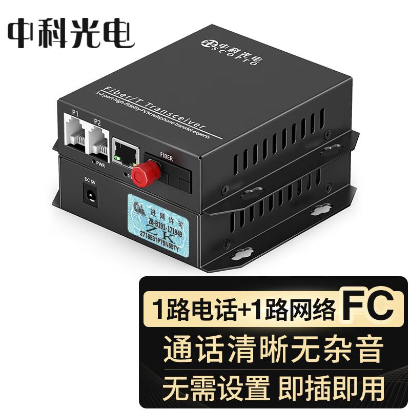 Zhongke Opto PCM Voice Telephone & 100M Network Fiber Optic Transceiver FC Interface