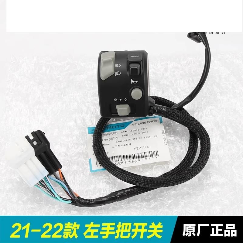Left / Right Handlebar Switch Assembly for Cfmoto 250sr 2020 / 2021-2022