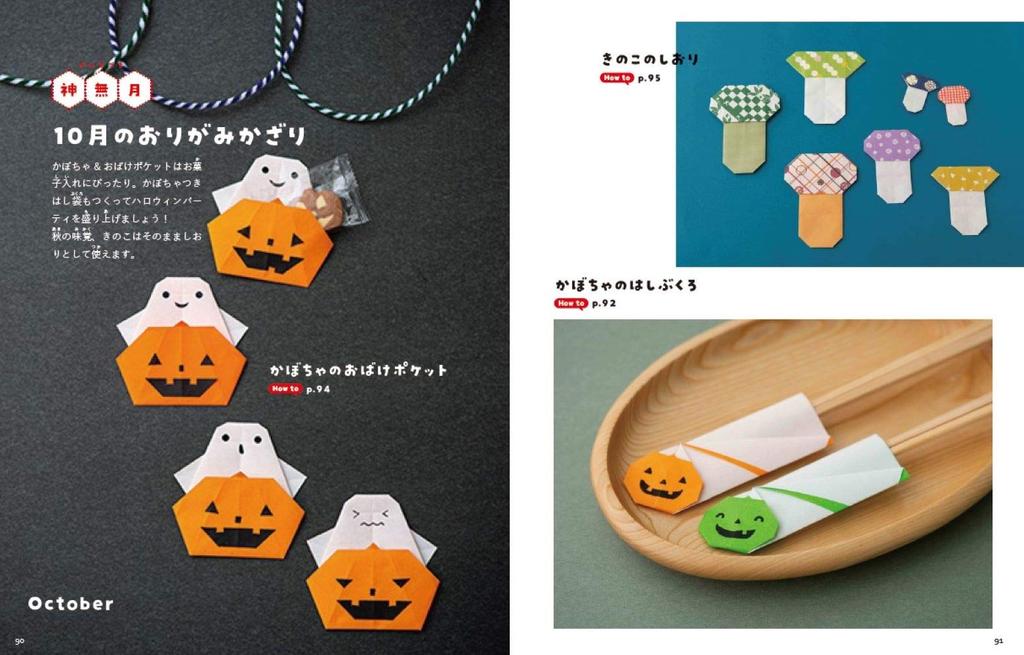 Seasonal Origami Kamiki's <Sweet>