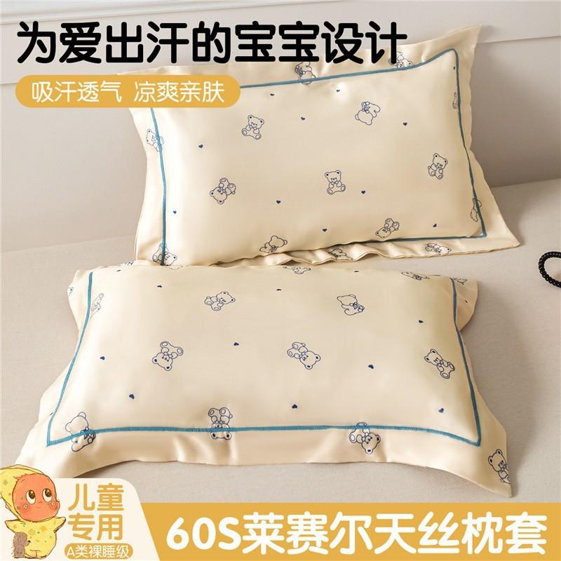 60S Tencel Lyocell Pillowcase Kids Soft Cooling Bedding Cover Sleep Comfort Home Textile