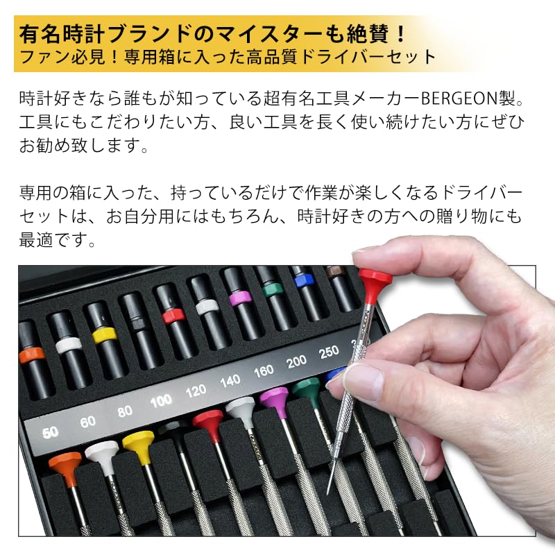 BERGEON Watch Repair Tool Set of 10 Screwdrivers in a Paper Box (BE30081-AC10) - Officially Imported