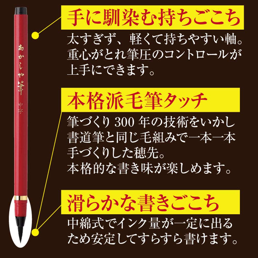 akashiya Brush Pen, Medium Tip, Vermillion Red, SAM-350R