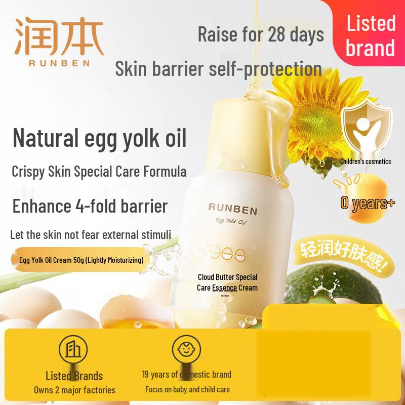 

RUNBEN Lightweight Egg Yolk Oil Baby Cream