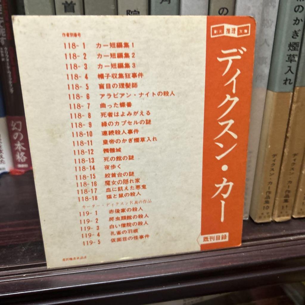 [USED] Dickson Carr Collected Works Set of 12