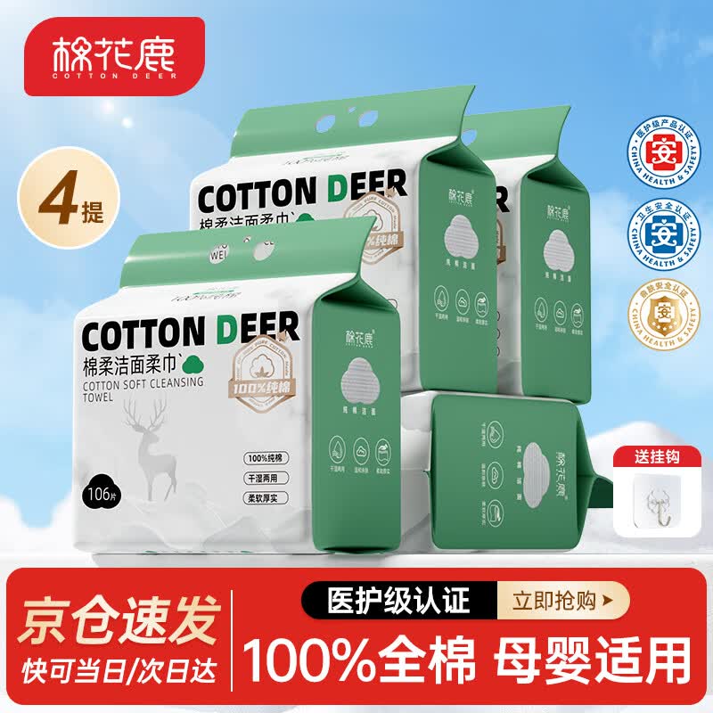 Cotton Deer Pure Cotton Facial Cleansing Towels