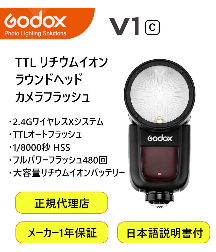 Japanese Approval Godox Canon Compatible Flash Strobe 76WS TTL Round Head HSS Japanese Instruction Set [Official Distributor/Technical Mark] V1-C 2.4G