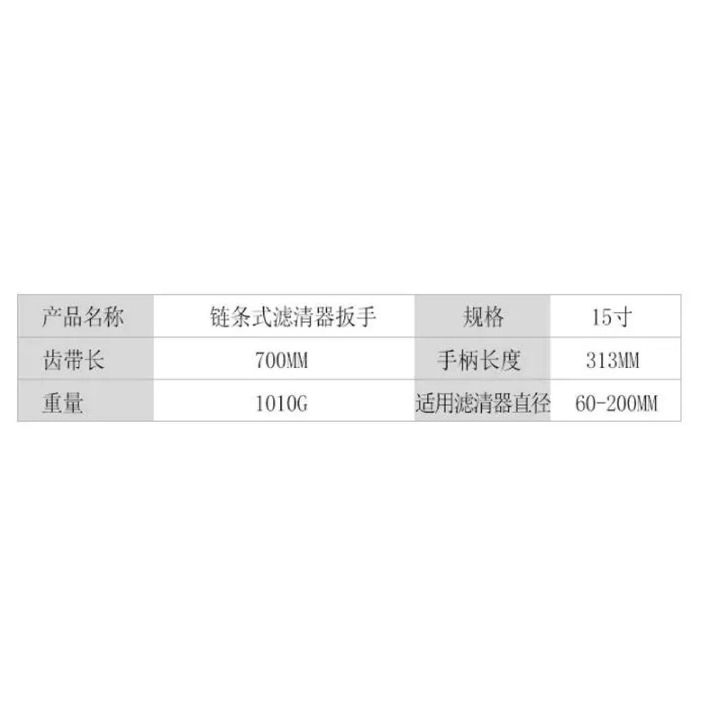 15" Engine oil filter element Adjustable 60-200mm chain wrench Oil change remover Toothed belt length:700mm