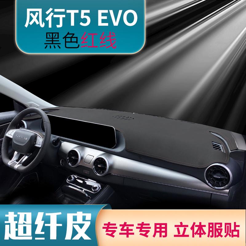For Forthing T5 EVO Leather Instrument Panel Shading Pad