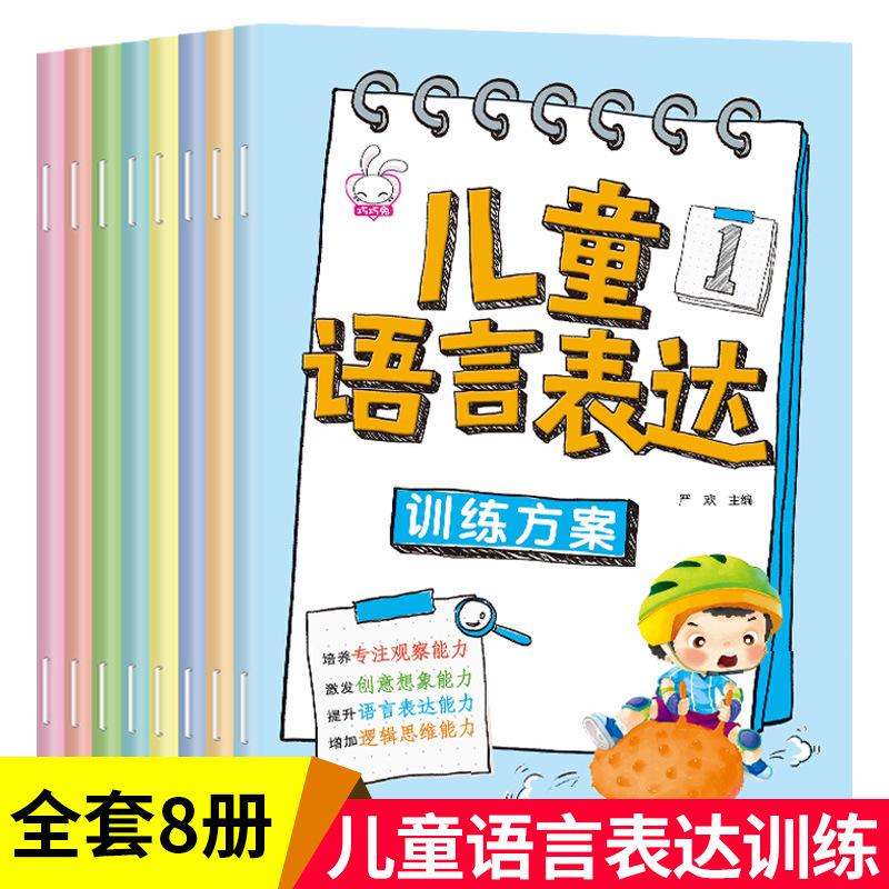 8pcs Enhance Children Language Expression Ability Development Of Logical Thinking Early Education Chinese Characters Books Read