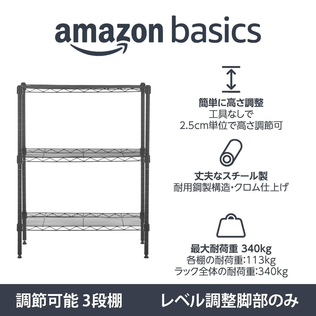 Amazon Basics 3-Tier Steel Shelf, Metal Rack, 340kg Load Capacity, 58.9cm Wide x 34cm Deep x 76.2cm High, Black