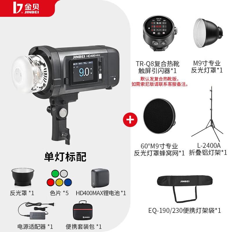 JINBEI HD400MAX 400W Portable Strobe Light Kit