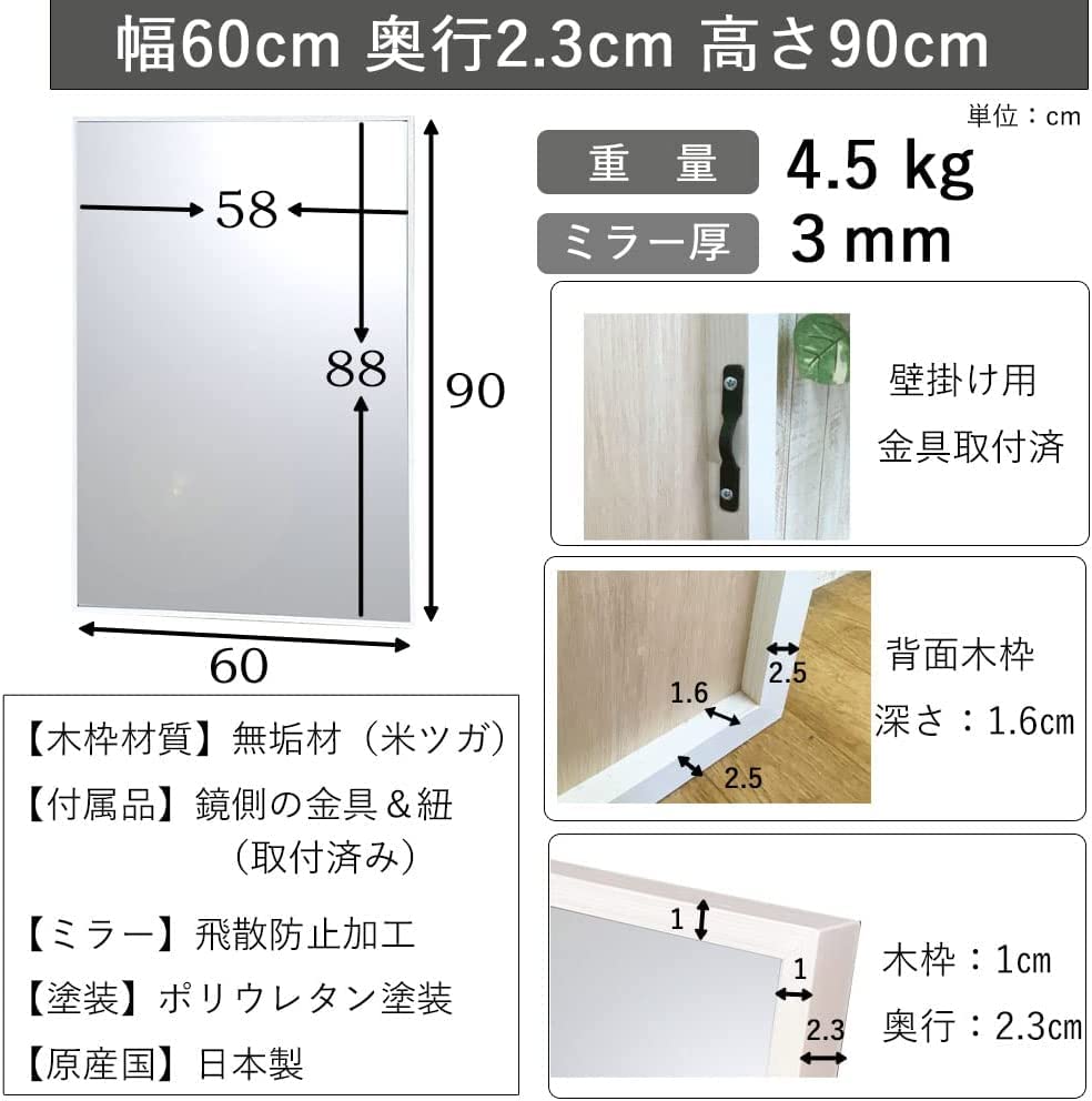 60cm x made in thin natural domestically produced Wall-mounted mirror, full-length, 90cm, Japan, stylish, shatterproof, white, frame, wood, (white)