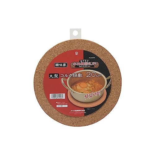 Pearl Metal Cork Trivet, 20cm Round, Hanmi-ya (Hanmi-ya) HC-93