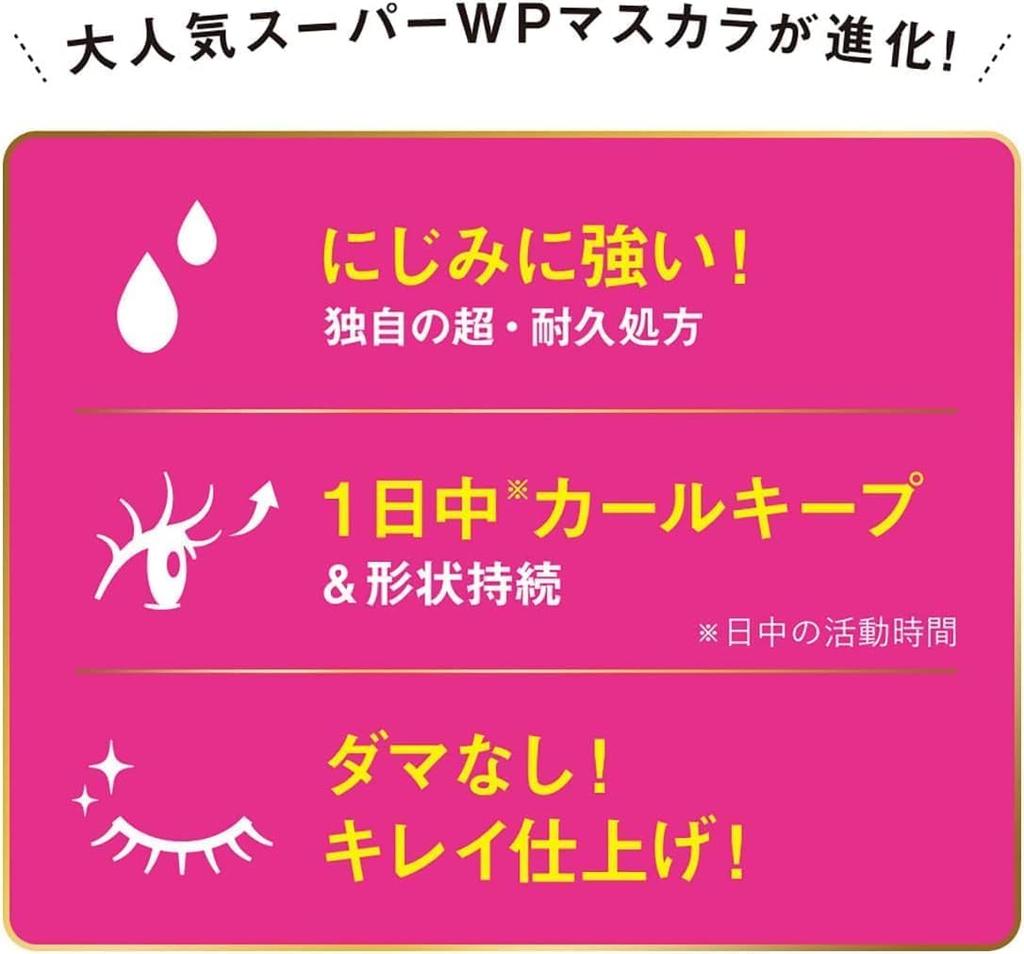 Heroine Make Long Up Mascara Super WP 02 Brown 6g Waterproof formula that is resistant to and rubbing tears, sweat, water, sebum,