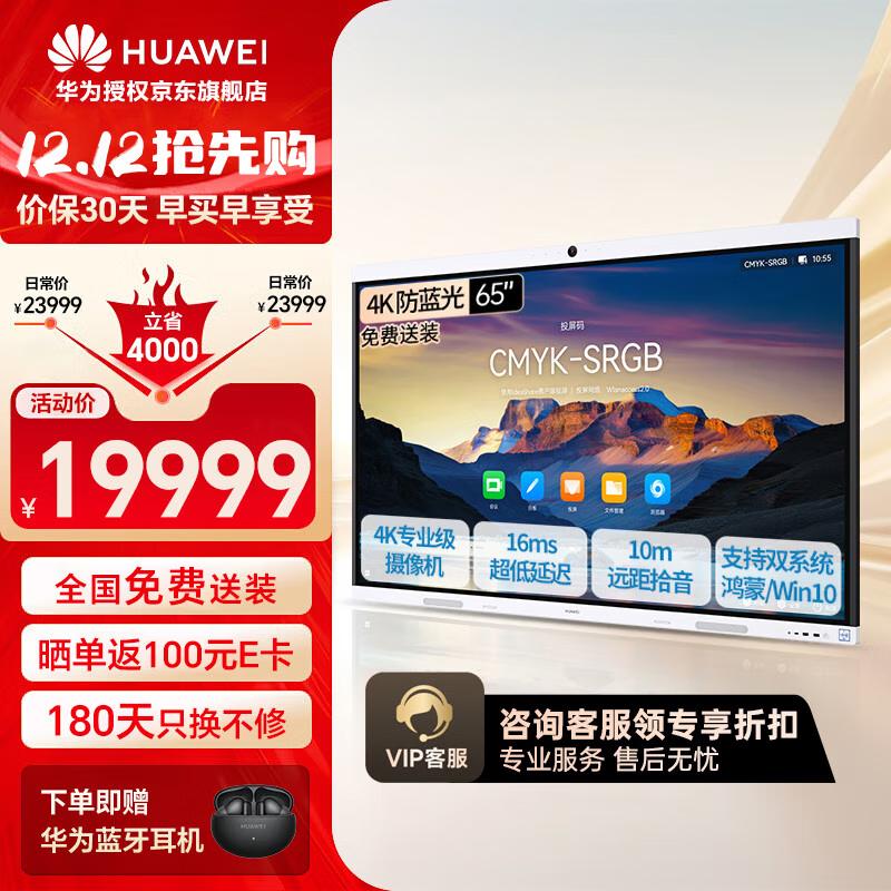 Huawei IdeaHub B3 Series Smart Conference Display (CN Version)