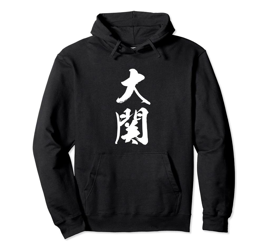 Sumo Hoodie with Martial Funny Kanji [Ozeki] Men's Text, Arts, Funny, Funny, Gag, Text, Words,