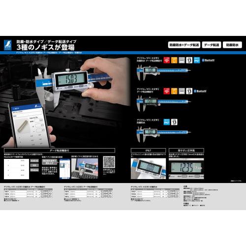 Shinwa Sokutei Digital Caliper, Large Character 2, 150mm, Dustproof and Waterproof, 19937