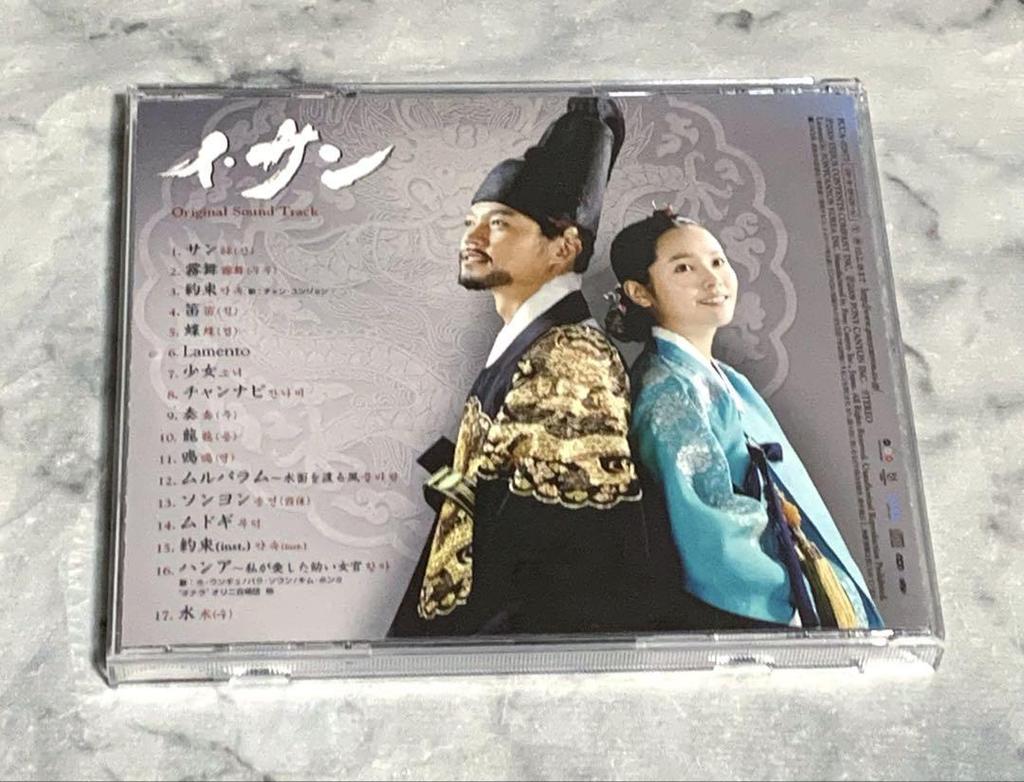 [USED] Isan Original Soundtrack
