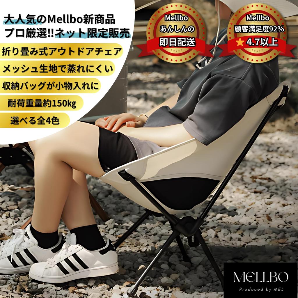 Mellbo Outdoor Folding Camping Storage Bag Breathable Mesh Load Capacity Easy Chair, Chair, Chair, Steel, Included, Material, 150kg, Assembly,