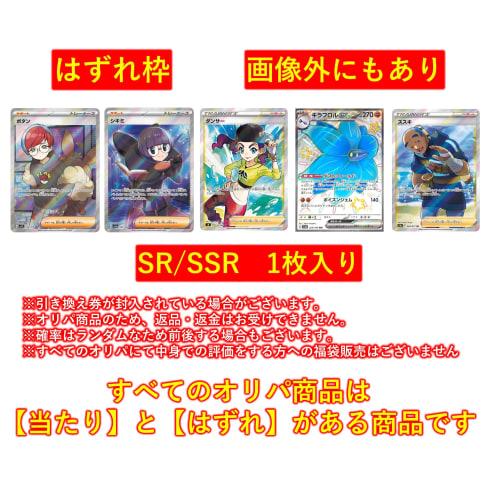 Original Pack Minimum Guarantee [1 SR/SSR] Pokemon Card 9