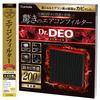 Carmate Deo Premium Car Air Conditioner for Toyota Every NV100 Scrum Dr. Filter, DF-SU05, (DA64, DA17), Clipper, Van, Etc.