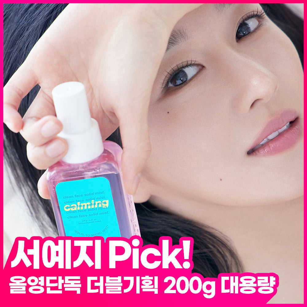 laundryou Calming Solid Mist 100g x 2