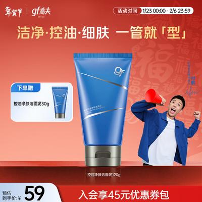 Gao Fu Men's Oil Control Purifying Facial Cleanser