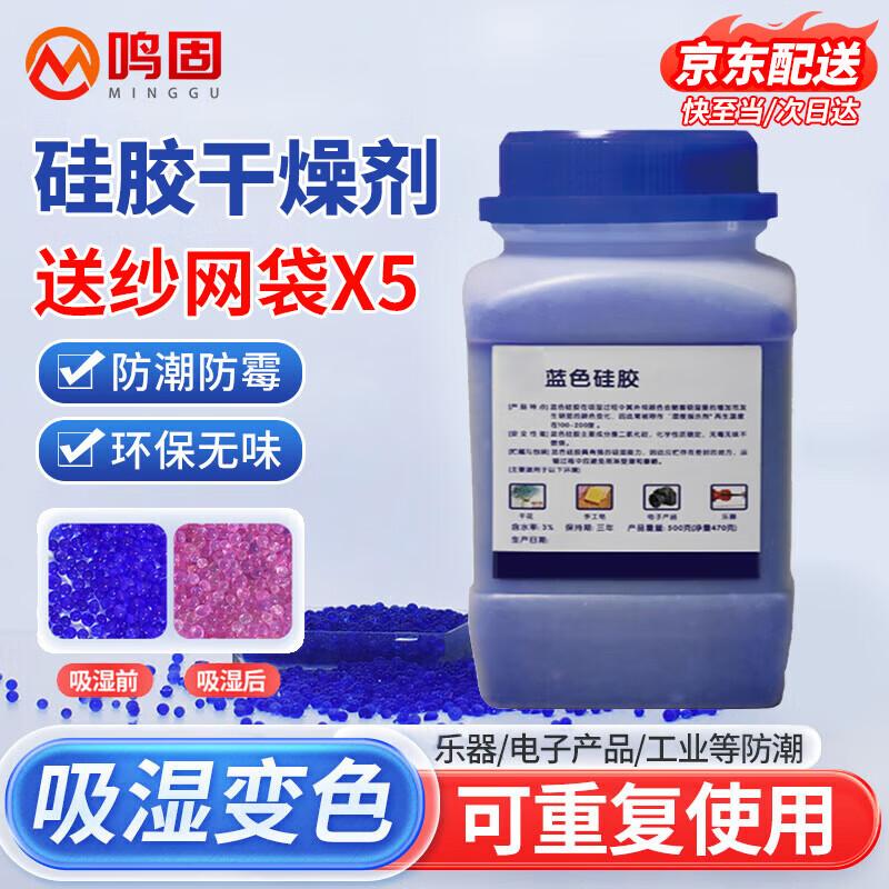 Minggu Reusable Color-Changing Silica Gel Desiccant