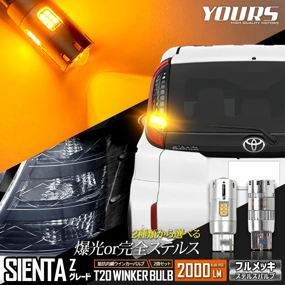 YOURS Rear Turn Signal Bulbs with Projector and Resistors for Toyota Sienta MXP Series of Plated Stealth SIENTA Turn Signal Stealth Bulbs Custom Parts