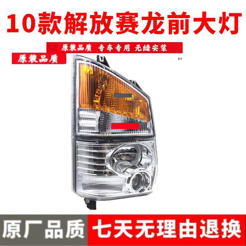 

Compatible Headlight Assembly & Fog Lights for 10 Jiefang Sailong Models Co-Driver Right Turn Signal