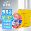 Electric Tiger Professional Electrical Tapes