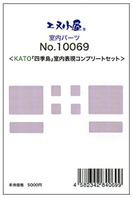 

N gauge 10069 Shikishima выражение интерьера полный интерьер для принадлежностей для железнодорожной модели набор, детали, KATO,