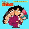 The Definitive Collection of "High School! Kimengumi" Anime Theme Songs and Character Theme Song Covers.