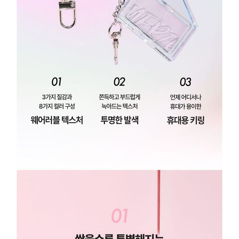 MERZY Let's Wearing Lip & Cheek Keyring - 8 Colors