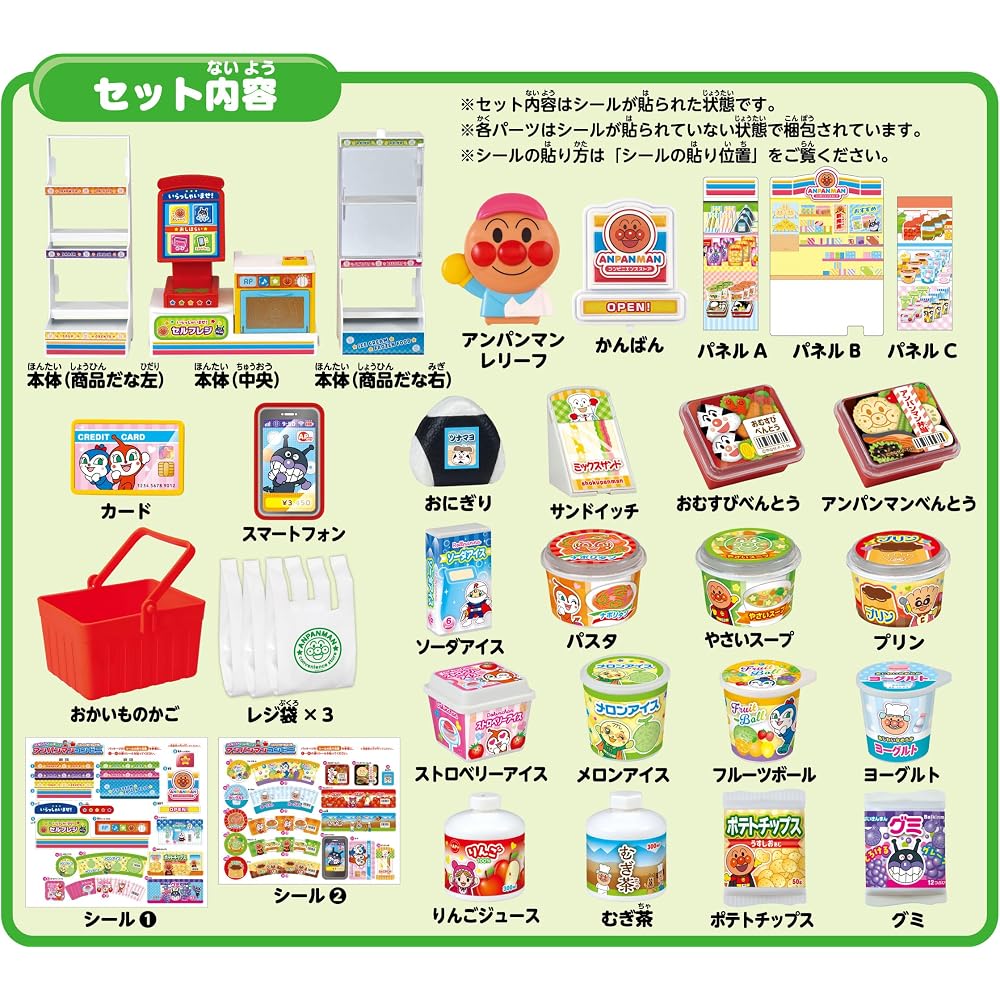 Sega FAVE (SEGA FAVE) Anpanman Self-Checkout Big Stuff! A talkative Anpanman convenience store