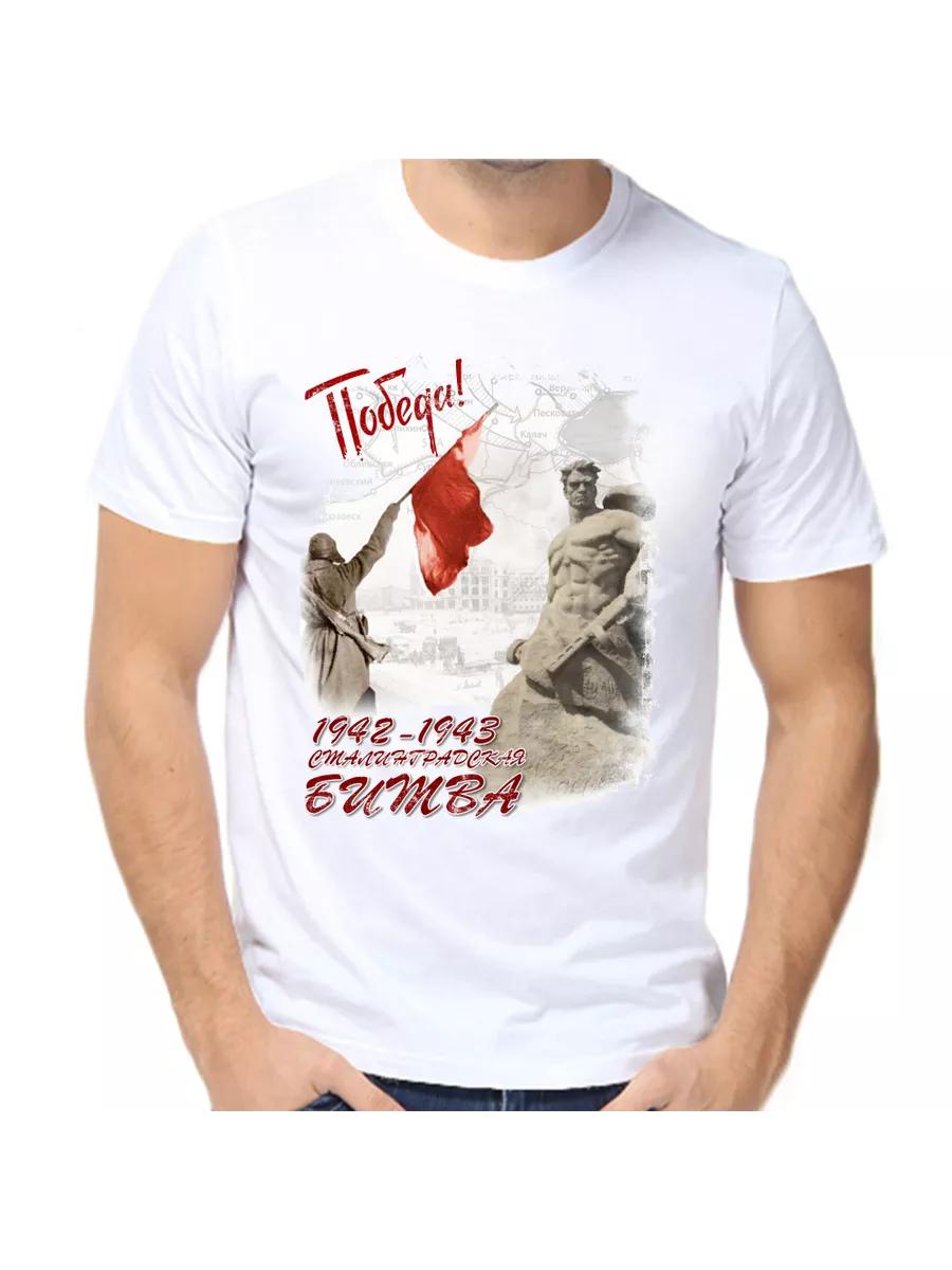 

1942-1943 T-shirt with the Battle of Stalingrad Victory 4XL