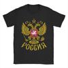 Russian Coat of Arms Pure Cotton TShirt For Men Summer Russia Emblem Streetwear T Shirts Round Neck Novelty Tees Plus Size Tops