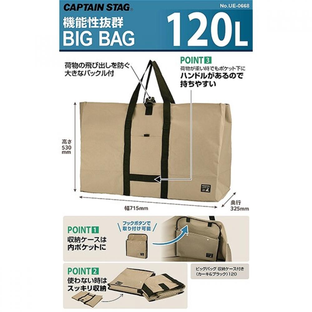 Captain Stag 120l Large Storage Tote Bag With Storage Case Khaki   Black Ue 668