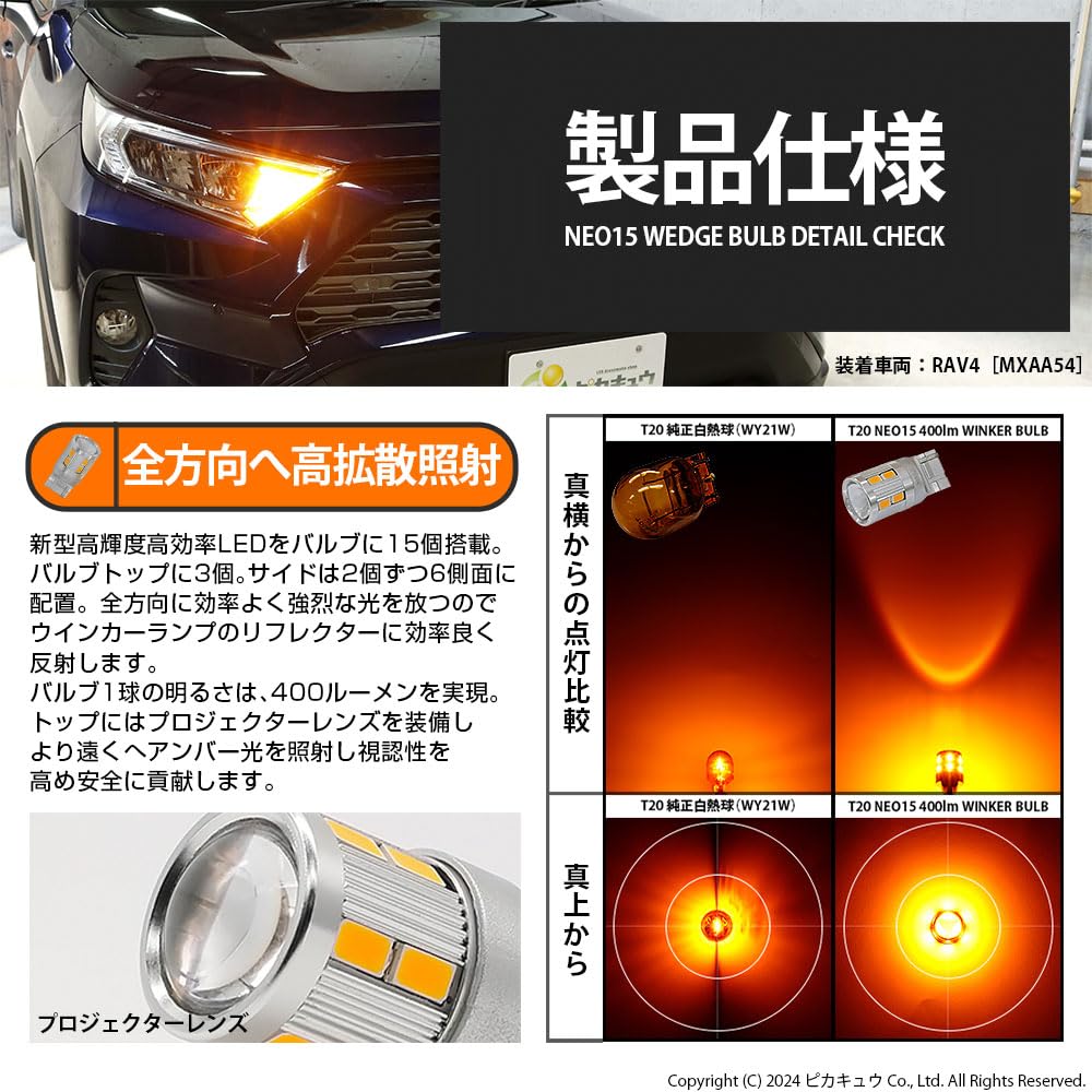 Pikakyu LED T20S NEO15 400lm Wedge Amber 2 pieces 20424 T20S NEO15 400lm Wedge Amber 2 pieces 20424