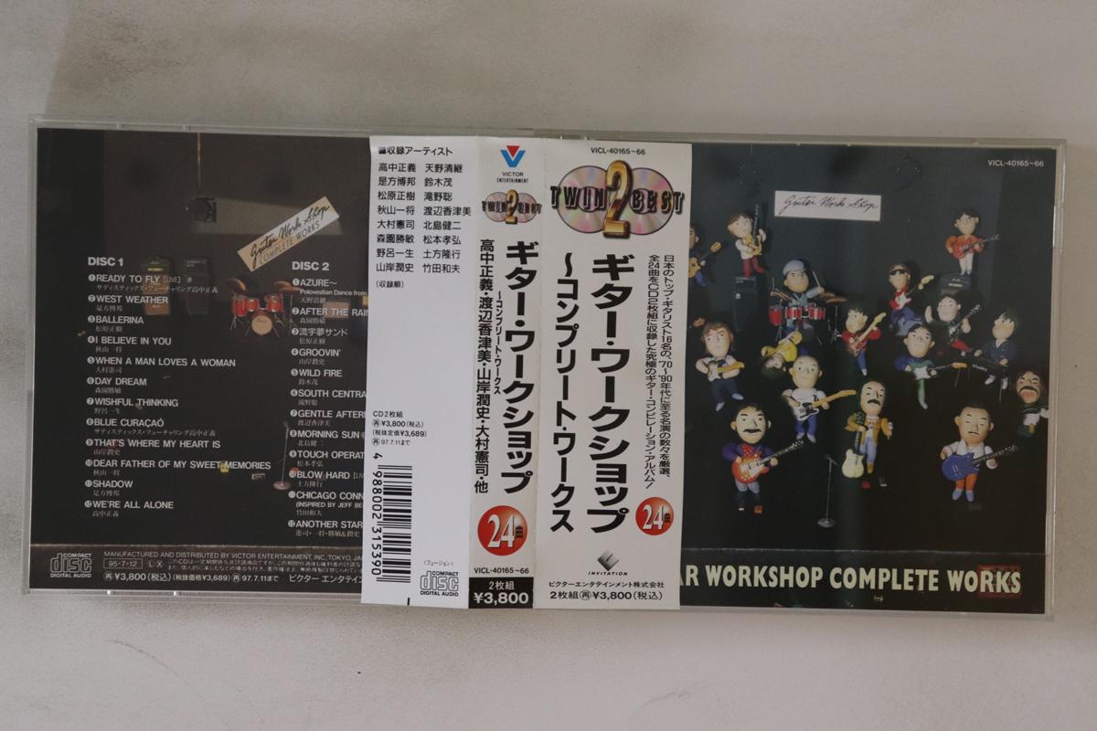 

CD VARIOUS GuitarWorkshopComplete Works VICL4016566 Japan Obi Japanese PopRock Used
