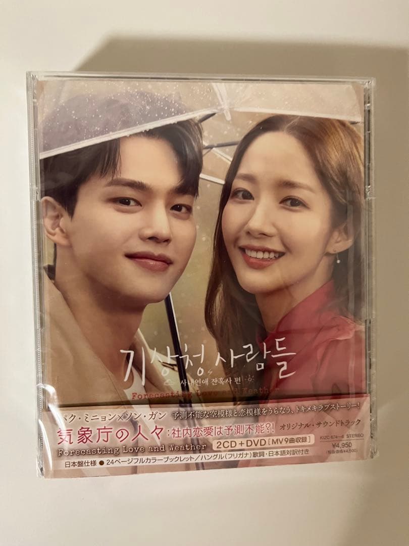 

[USED] Meteorological Agency People OST (Japanese Edition) 2CD + DVD (9 music videos included)