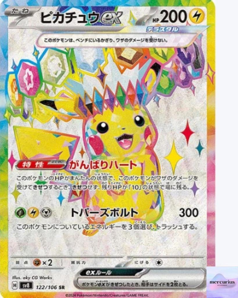 Pikachu ex SR 122/106 SV8 Super Electric Breaker Pokemon Card Game Japanese NM