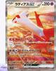 Latias Ex SAR 087/064 Paradise Dragona Sv7a Pokemon Card GAME Japanese NM