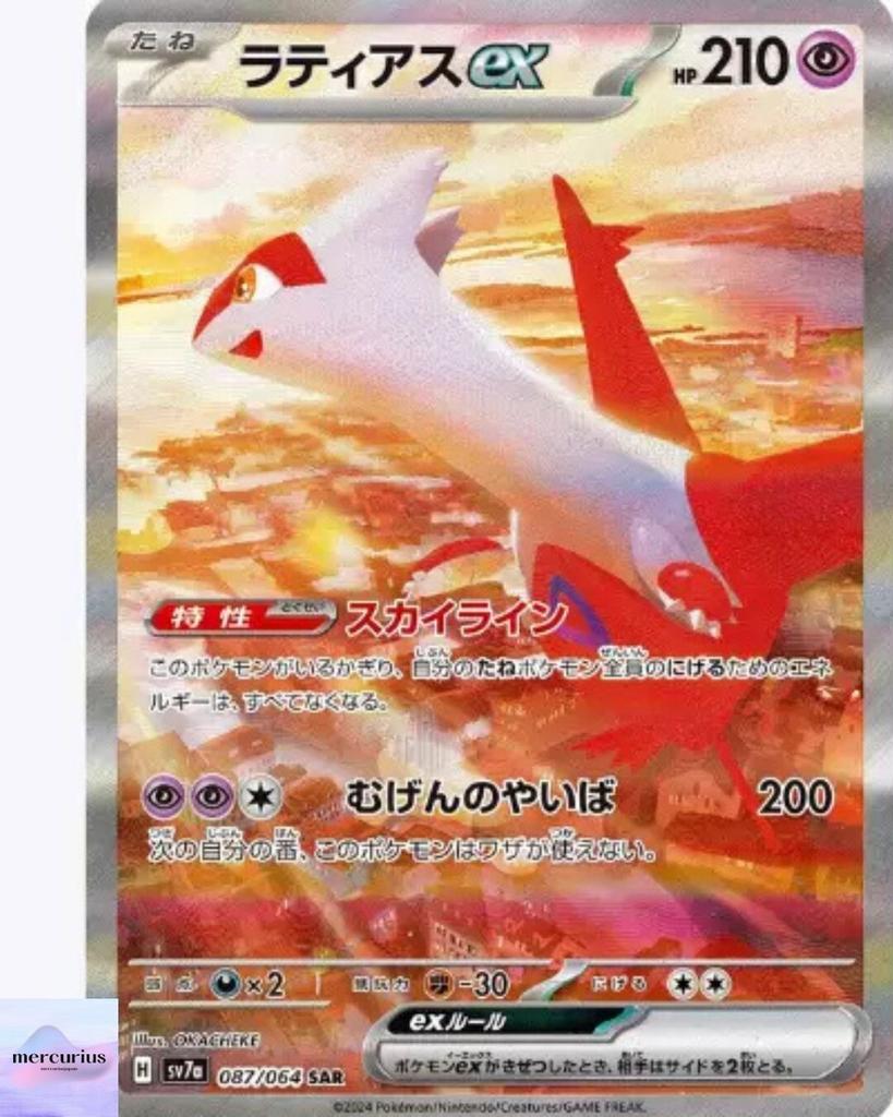 Latias Ex SAR 087/064 Paradise Dragona Sv7a Pokemon Card GAME Japanese NM