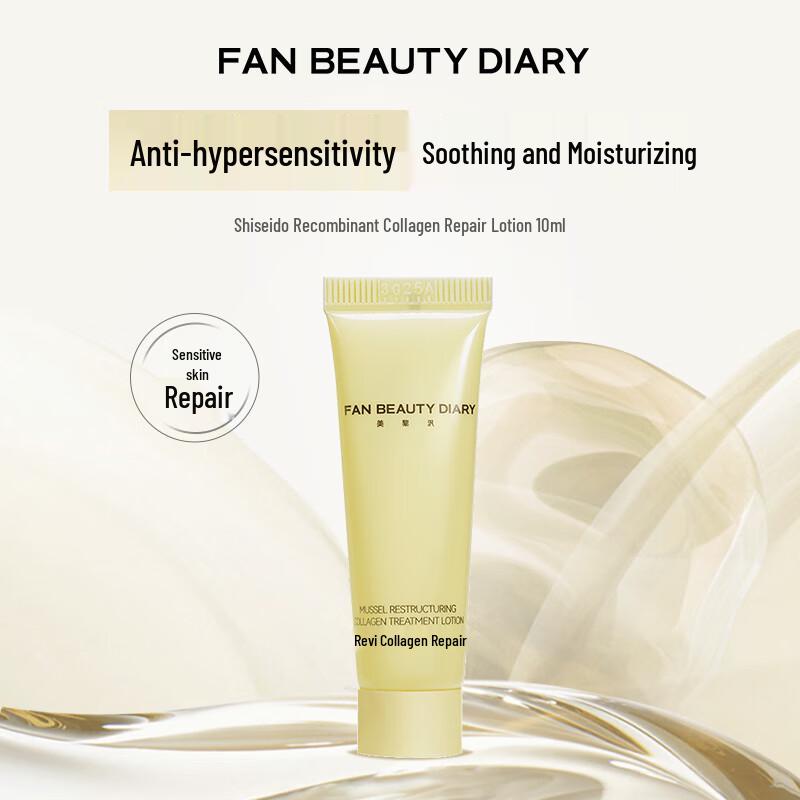 

FAN BEAUTY DIARY Mussel Recombinant Collagen Plumping Repair Emulsion
